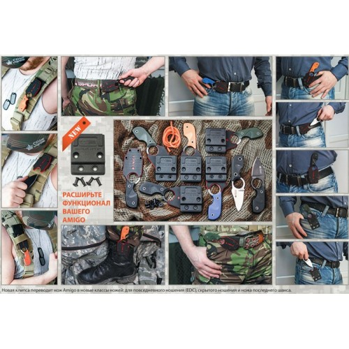 Klip Kizlyar Supreme Amigo