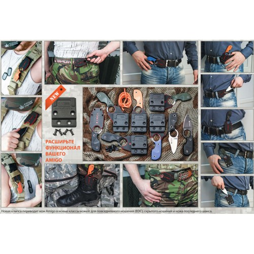 Klip Kizlyar Supreme Amigo